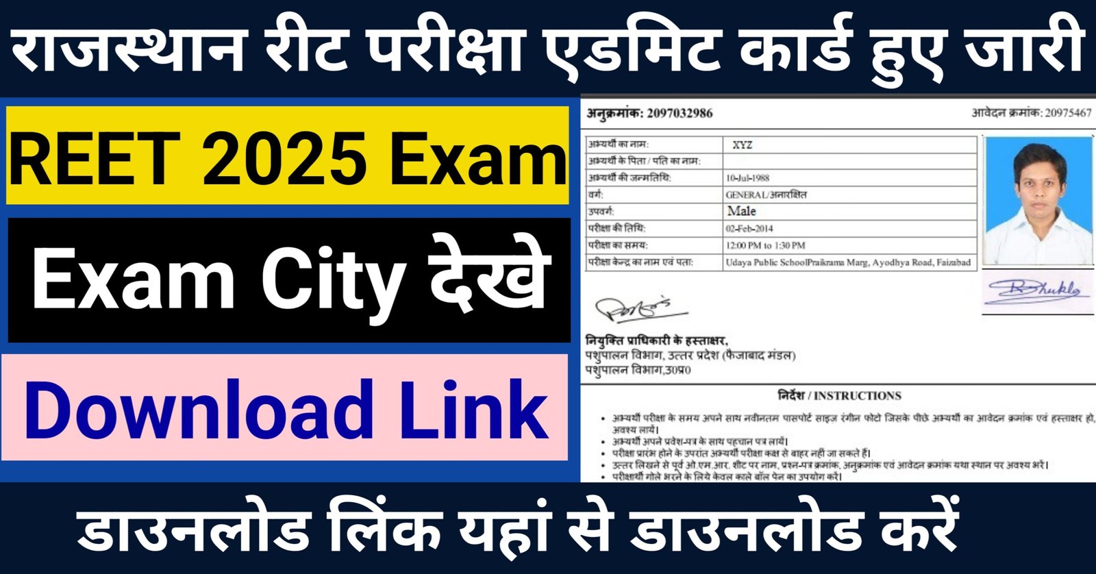 REET Admit Card 2025