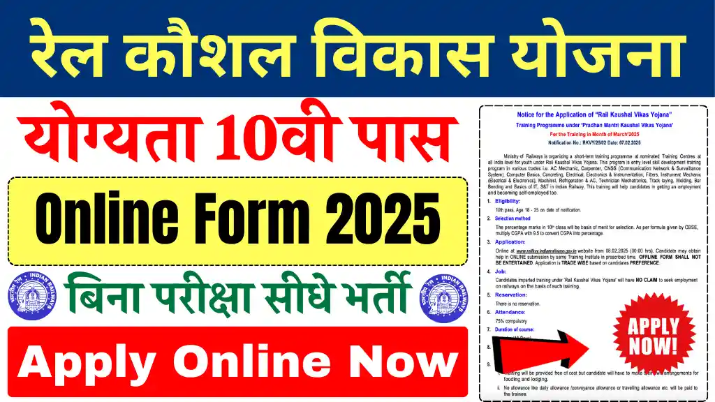 Rail Kaushal Vikas Yojana Apply Online