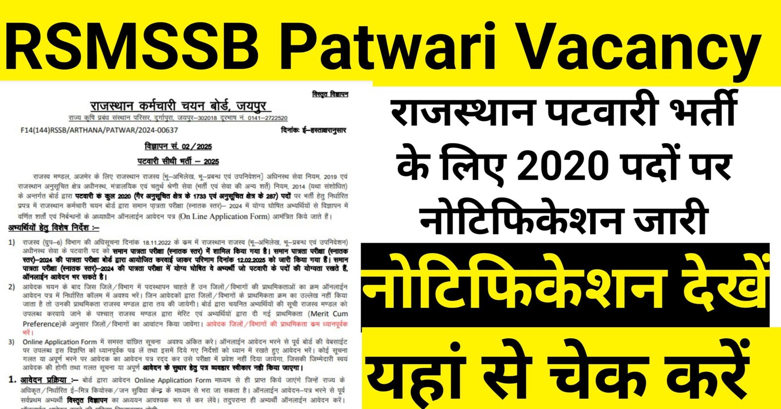 RSMSSB Rajasthan Patwari Recruitment 2025