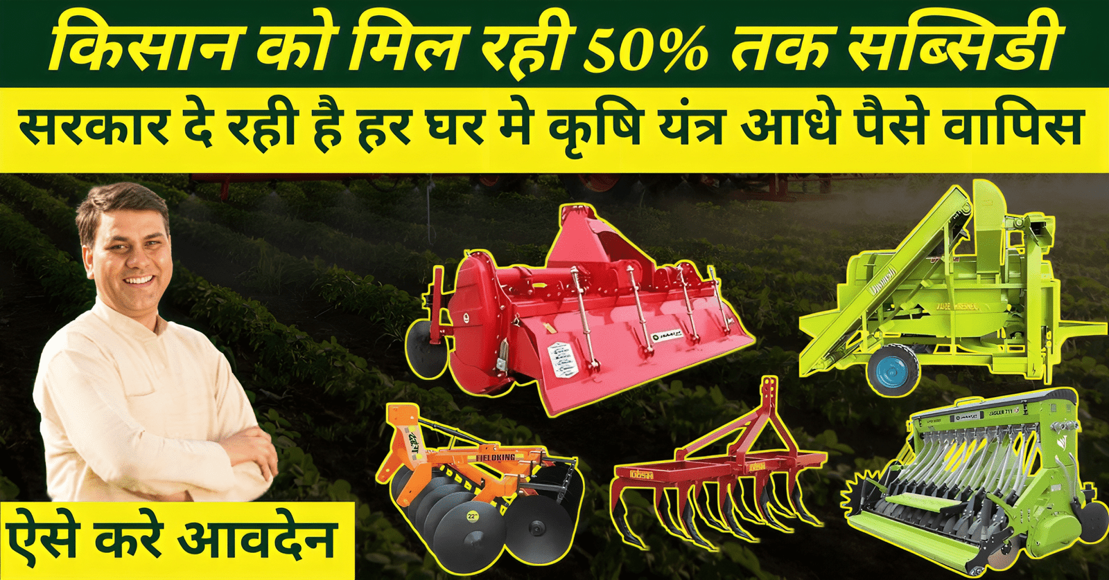 Free Krishi Yantra Yojana 2025