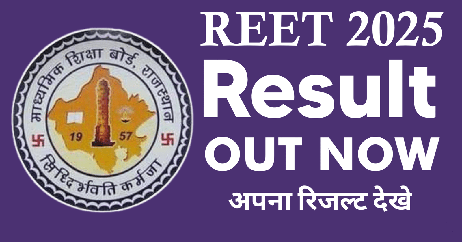 REET Result 2025